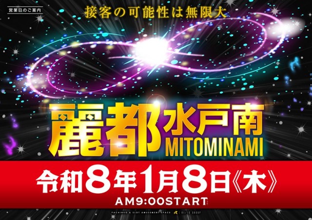 レイト水戸南の最新情報画像