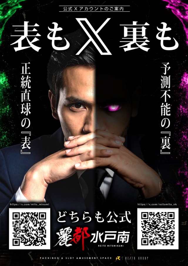 レイト水戸南の最新情報画像