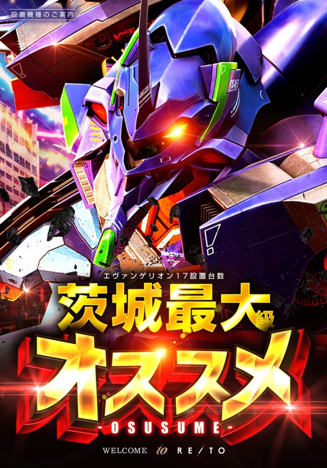 レイト水戸南の最新情報画像