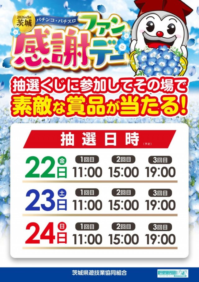 レイト水戸南の最新情報画像