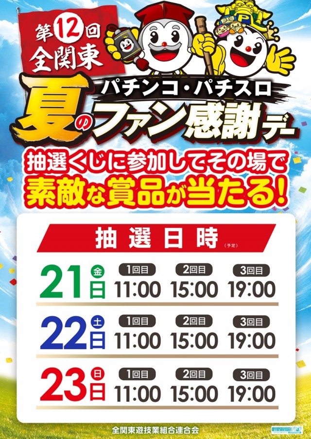 レイト水戸南の最新情報画像