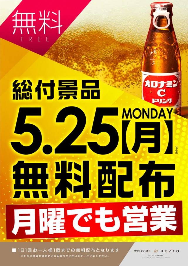 レイト水戸南の最新情報画像