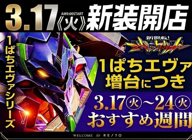 レイト水戸南の最新情報画像