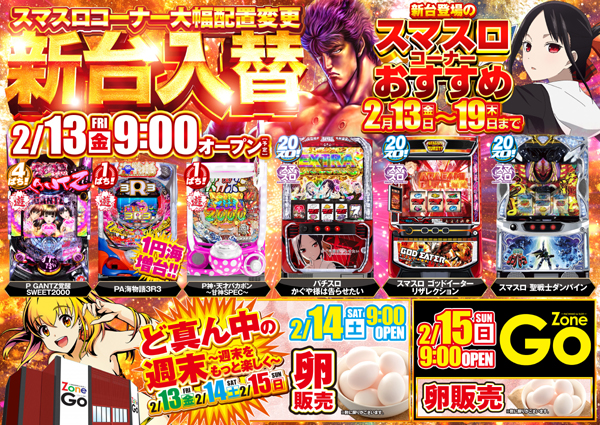 Zone Go -ゾーン ゴー-の最新情報画像