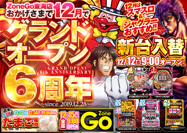 Zone Go -ゾーン ゴー-の最新情報画像