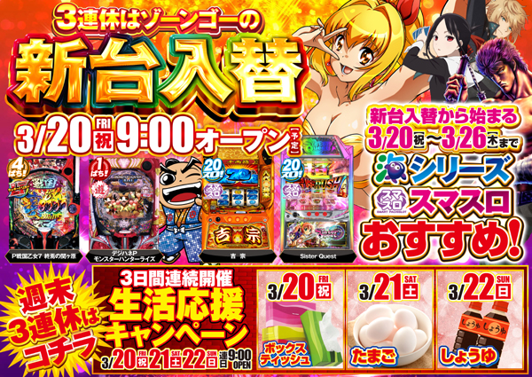 Zone Go -ゾーン ゴー-の最新情報画像