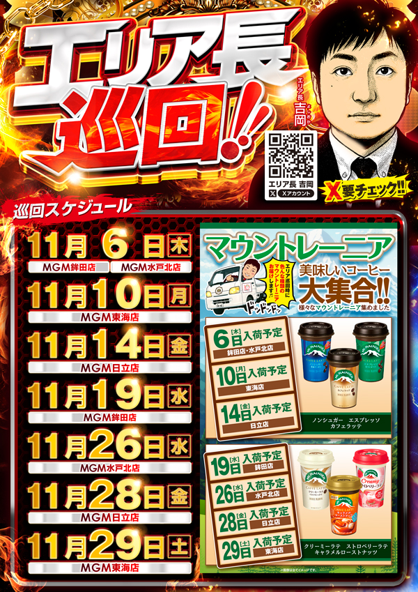 MGM東海店の最新情報画像