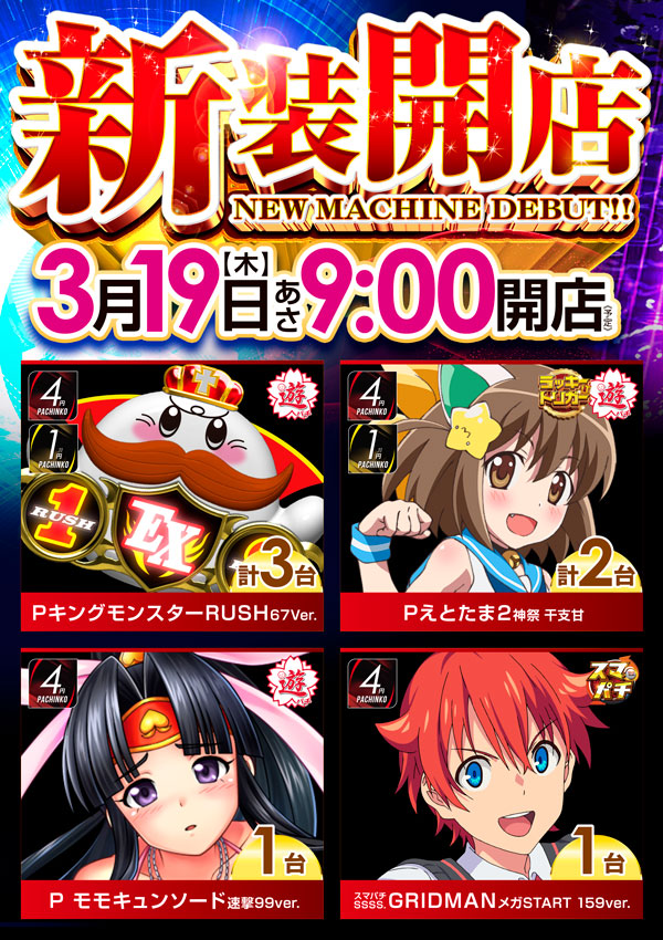 MGM東海店の最新情報画像