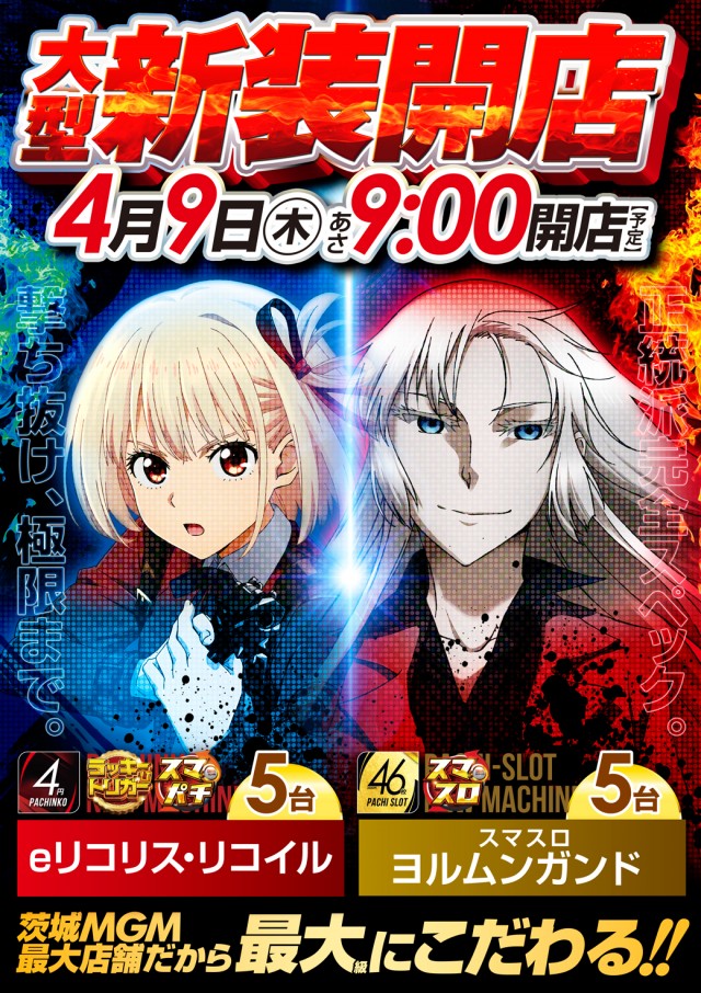 MGM東海店の最新情報画像