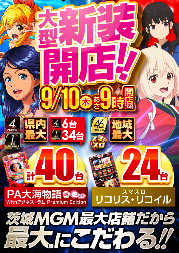 MGM東海店の最新情報画像