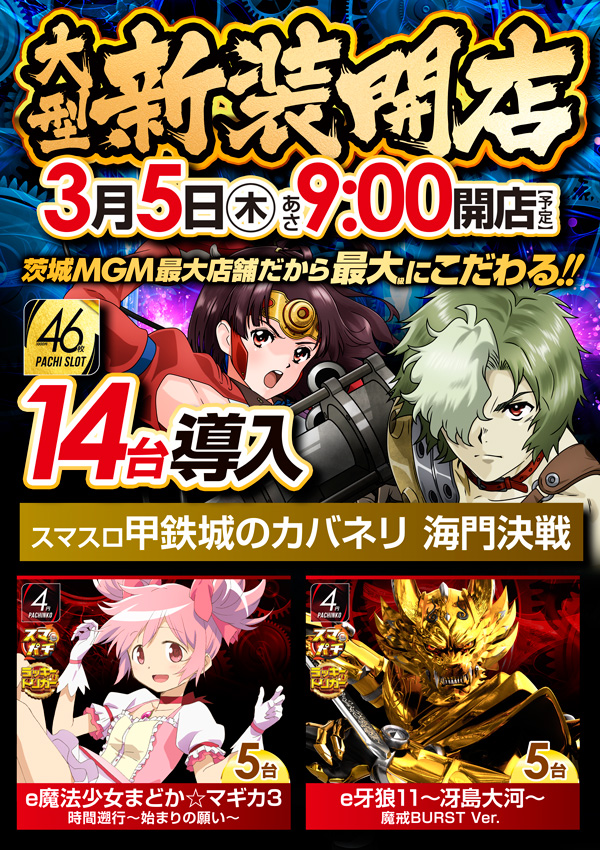 MGM東海店の最新情報画像