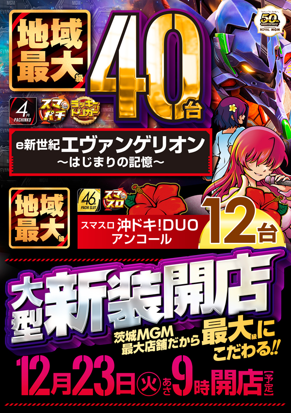 MGM東海店の最新情報画像