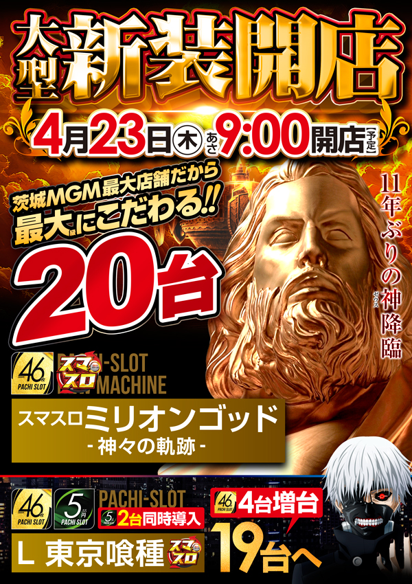 MGM東海店の最新情報画像