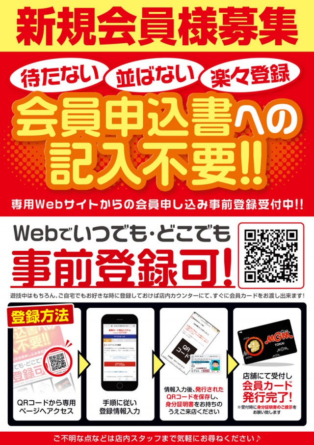 MGM東海店の最新情報画像