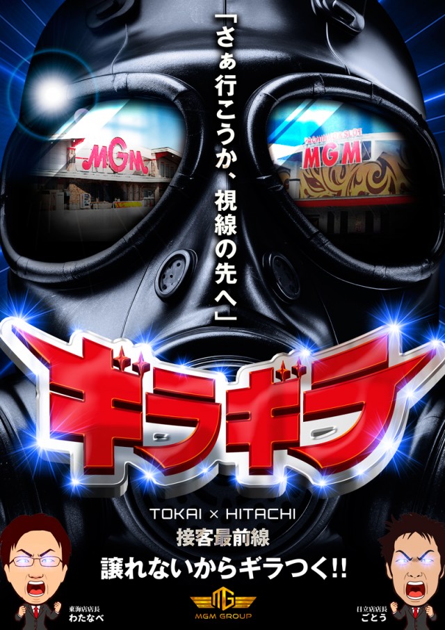 MGM東海店の最新情報画像