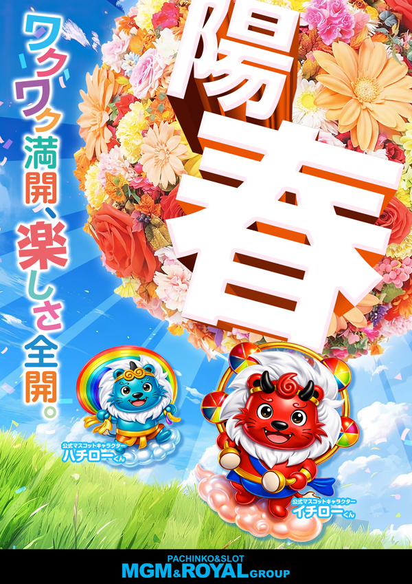 MGM東海店の最新情報画像