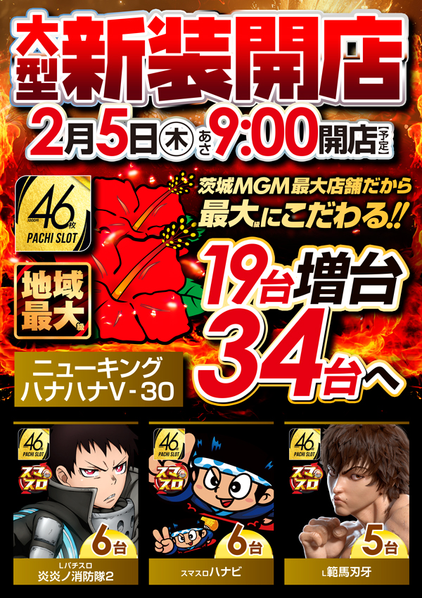 MGM東海店の最新情報画像