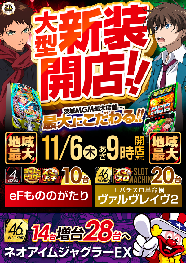 MGM東海店の最新情報画像