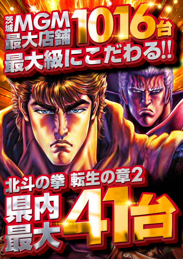 MGM東海店の最新情報画像