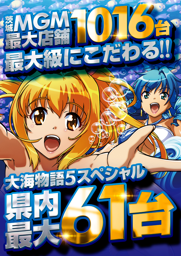 MGM東海店の最新情報画像