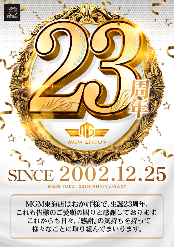 MGM東海店の最新情報画像