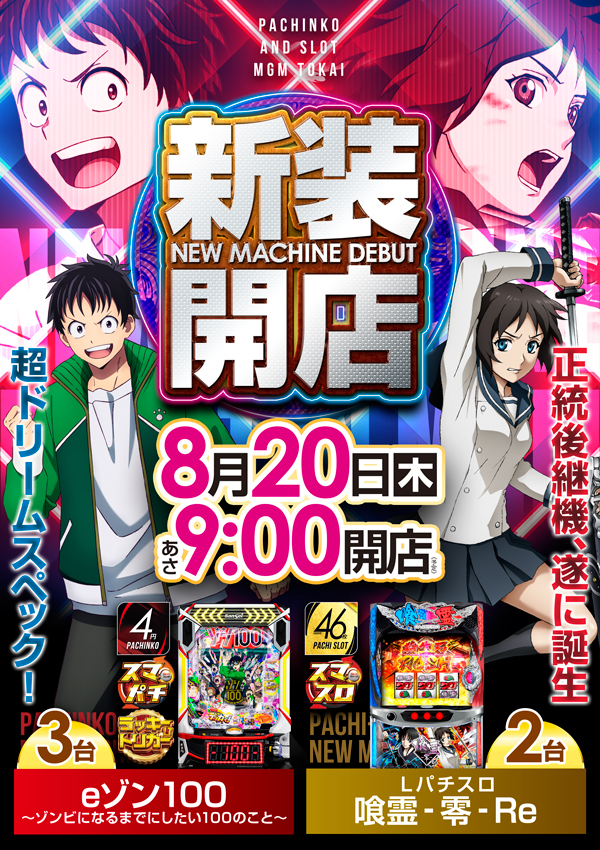 MGM東海店の最新情報画像