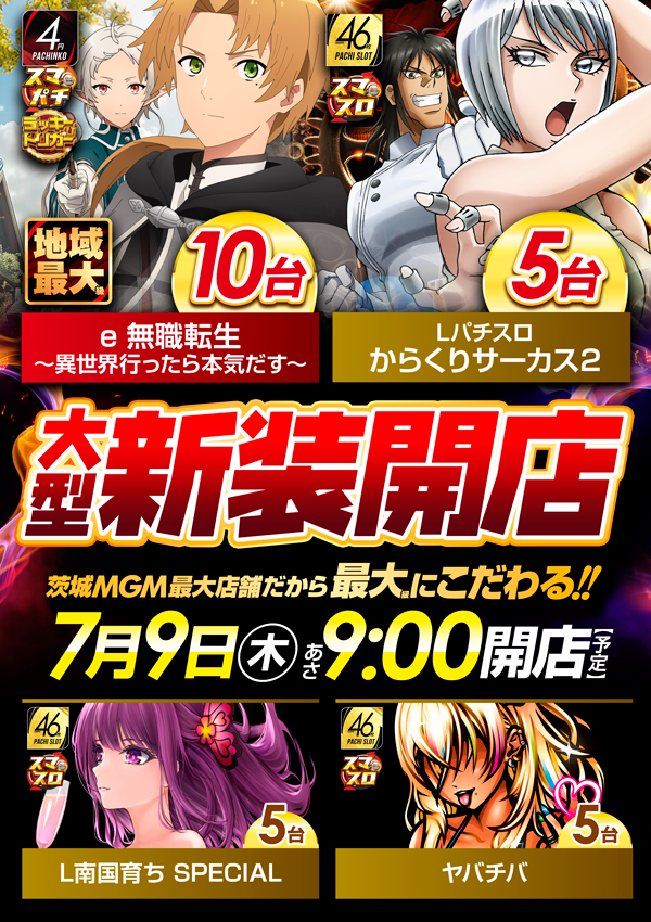 MGM東海店の最新情報画像