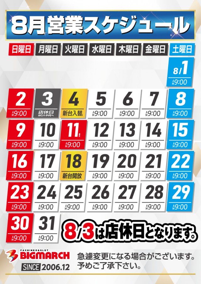 ビックマーチ八千代店の最新情報画像