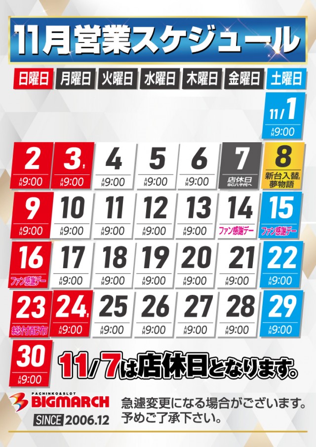 ビックマーチ八千代店の最新情報画像