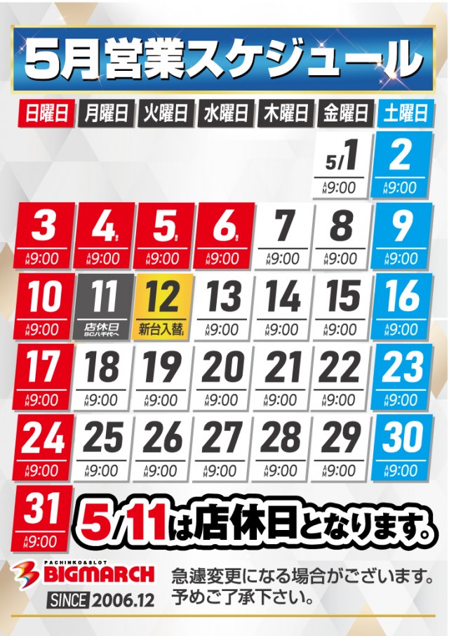 ビックマーチ八千代店の最新情報画像