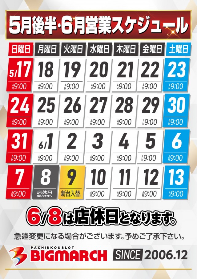 ビックマーチ八千代店の最新情報画像