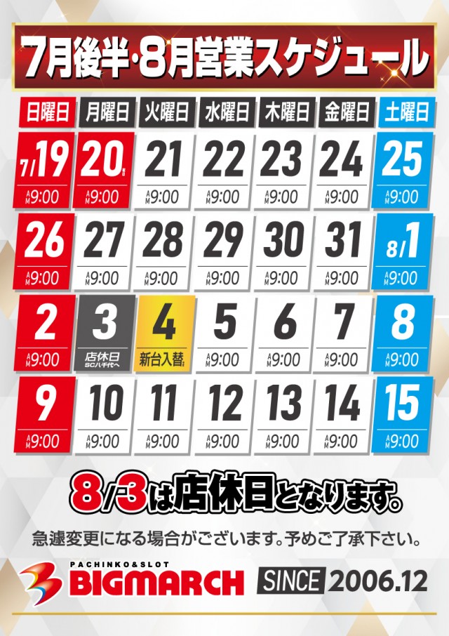 ビックマーチ八千代店の最新情報画像