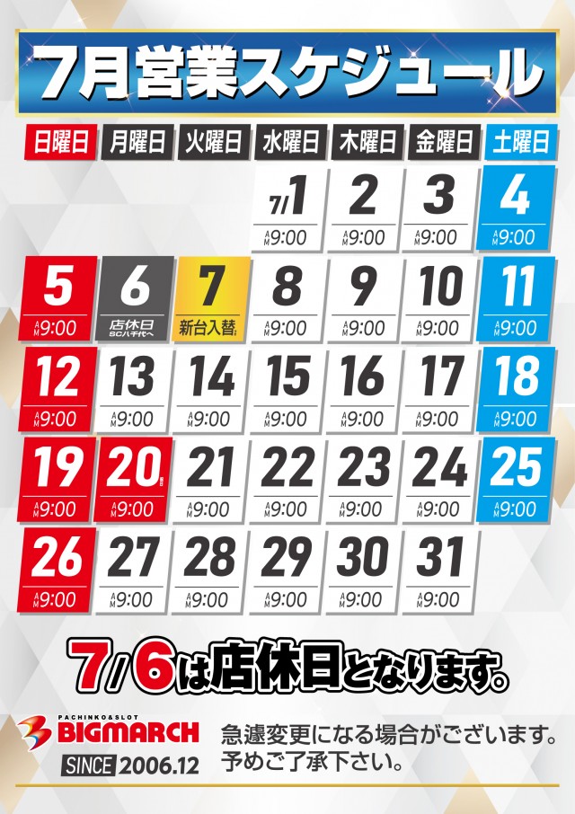 ビックマーチ八千代店の最新情報画像