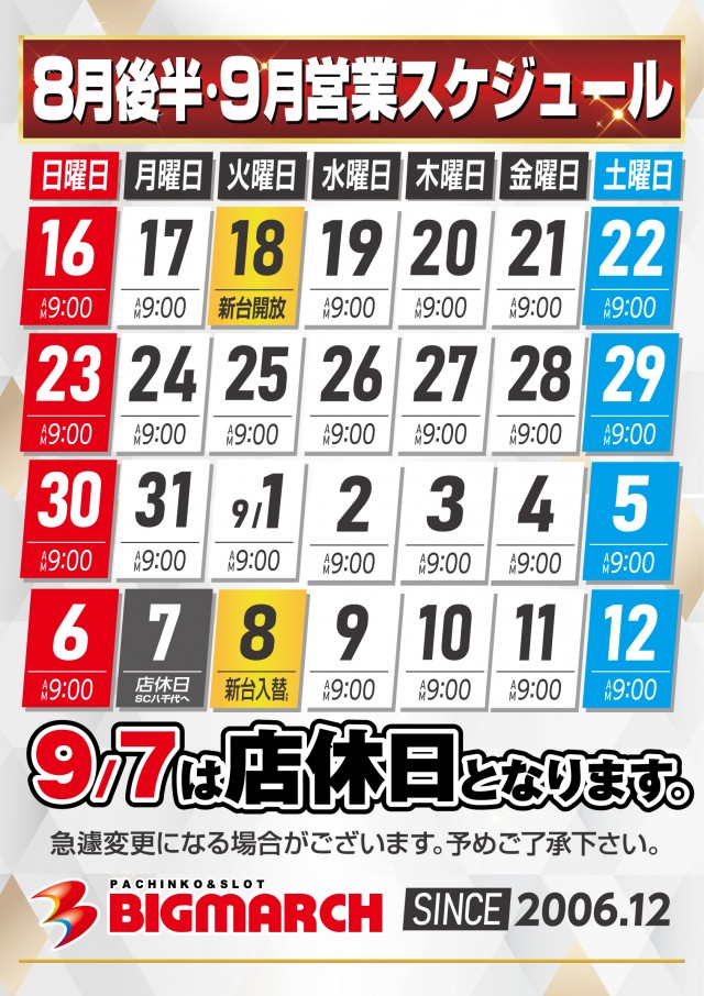 ビックマーチ八千代店の最新情報画像