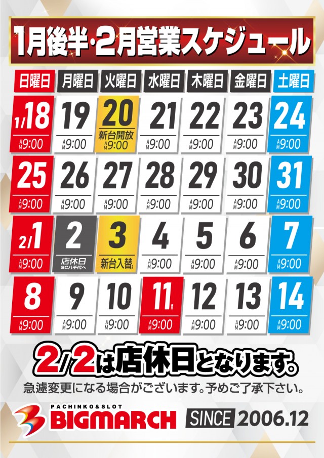 ビックマーチ八千代店の最新情報画像