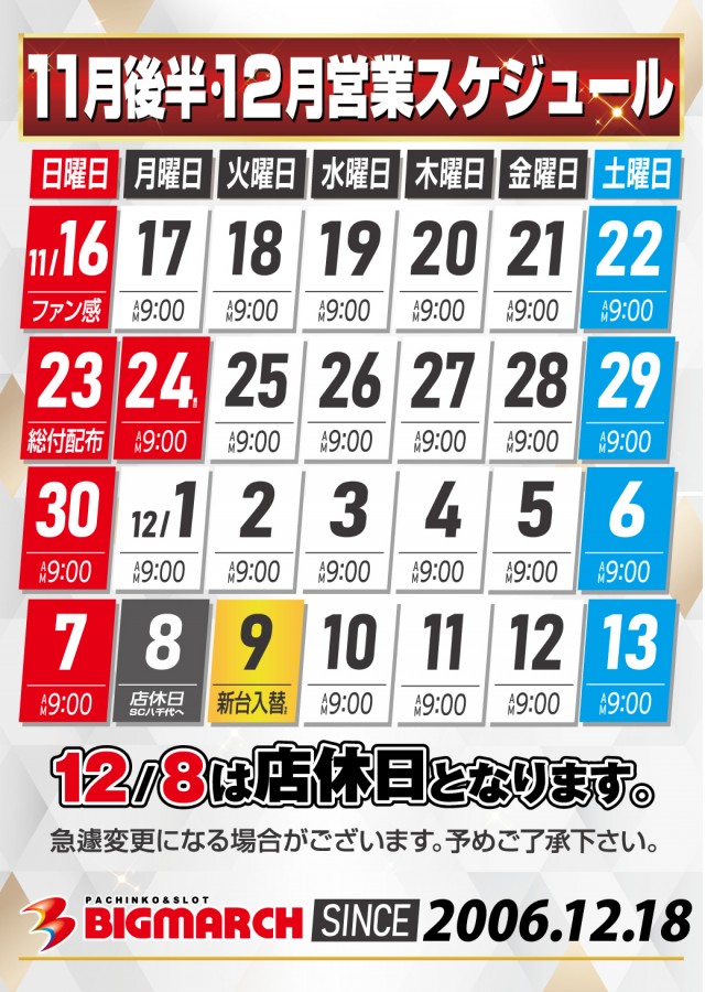 ビックマーチ八千代店の最新情報画像