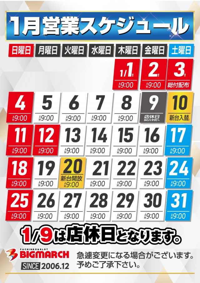 ビックマーチ八千代店の最新情報画像