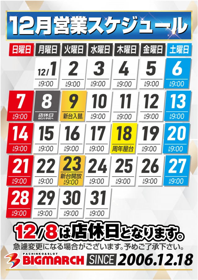 ビックマーチ八千代店の最新情報画像