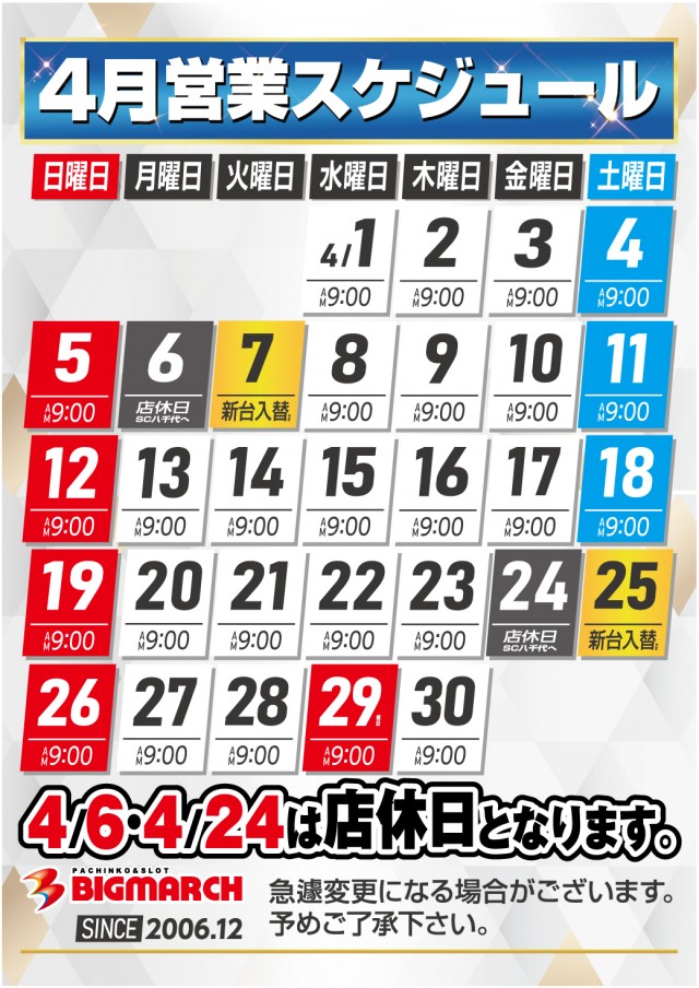 ビックマーチ八千代店の最新情報画像