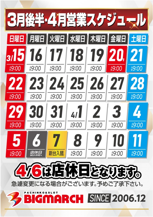 ビックマーチ八千代店の最新情報画像