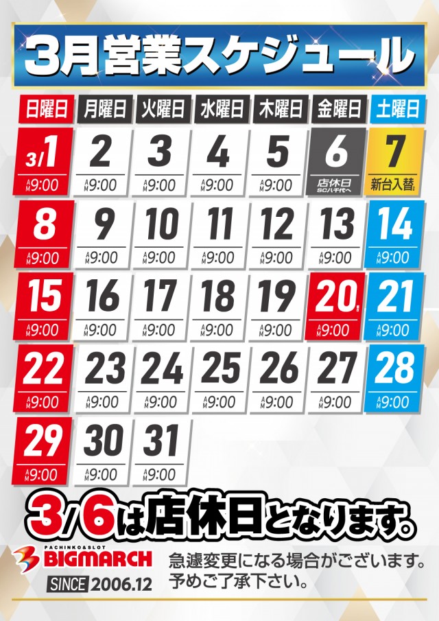 ビックマーチ八千代店の最新情報画像