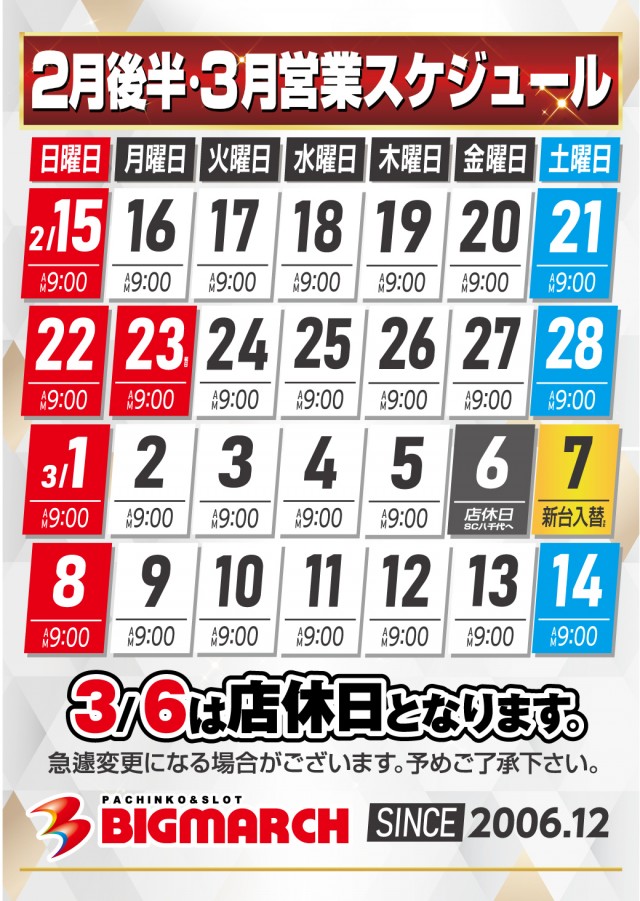 ビックマーチ八千代店の最新情報画像