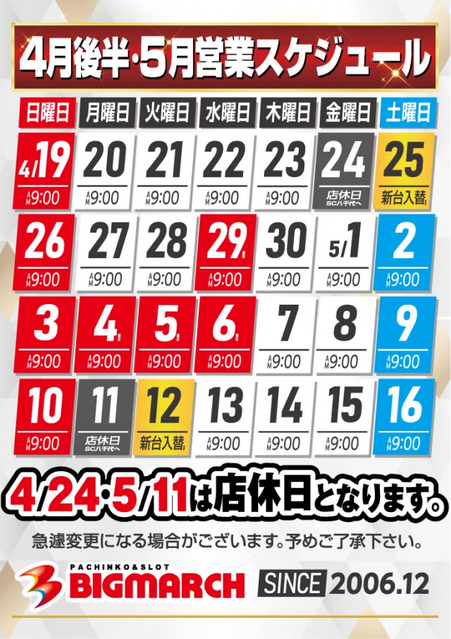 ビックマーチ八千代店の最新情報画像