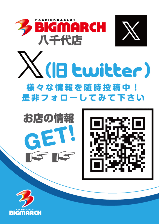 ビックマーチ八千代店の最新情報画像