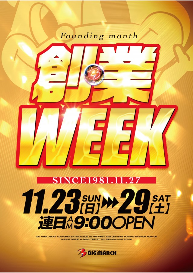 ビックマーチ八千代店の最新情報画像