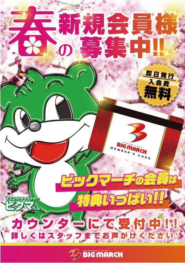 ビックマーチ八千代店の最新情報画像