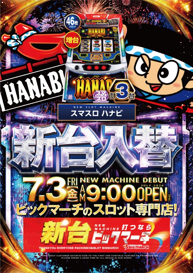ビックマーチスロットクラブ八千代店の最新情報画像