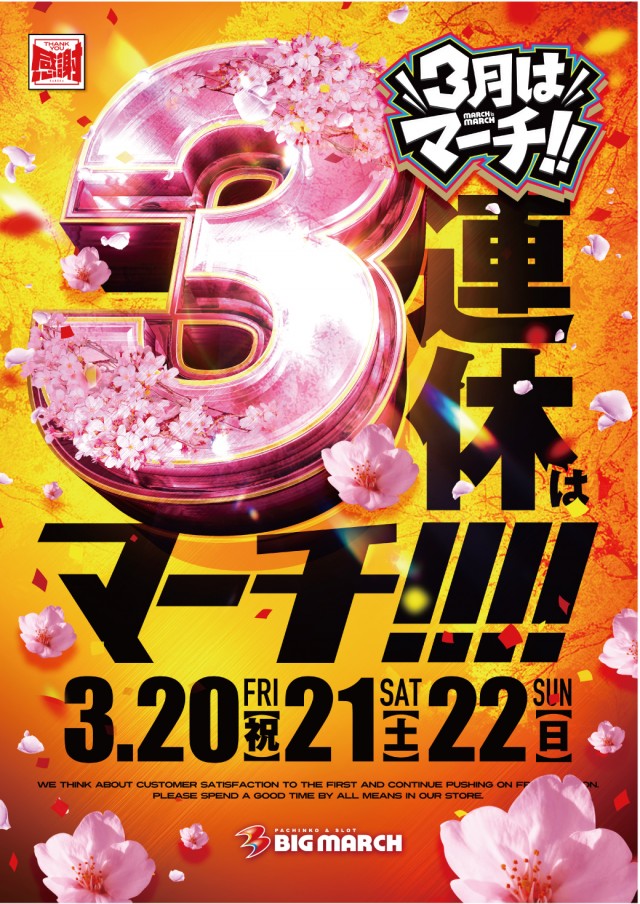 ビックマーチスロットクラブ八千代店の最新情報画像