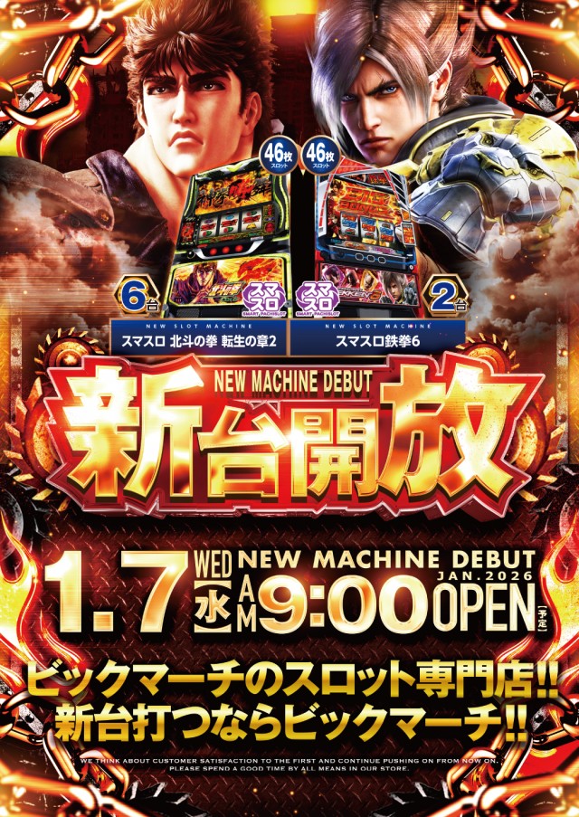 ビックマーチスロットクラブ八千代店の最新情報画像