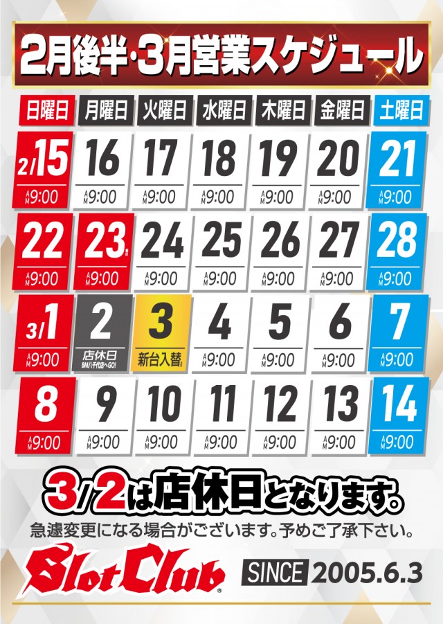 ビックマーチスロットクラブ八千代店の最新情報画像